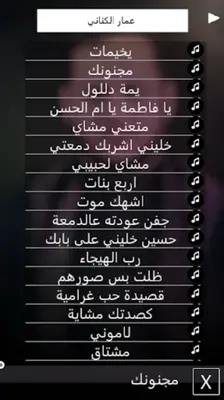 عمار الكناني لطميات بدون نت android App screenshot 2